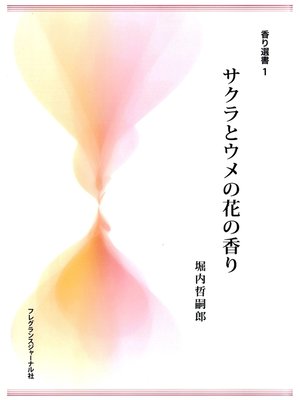 cover image of サクラとウメの花の香り